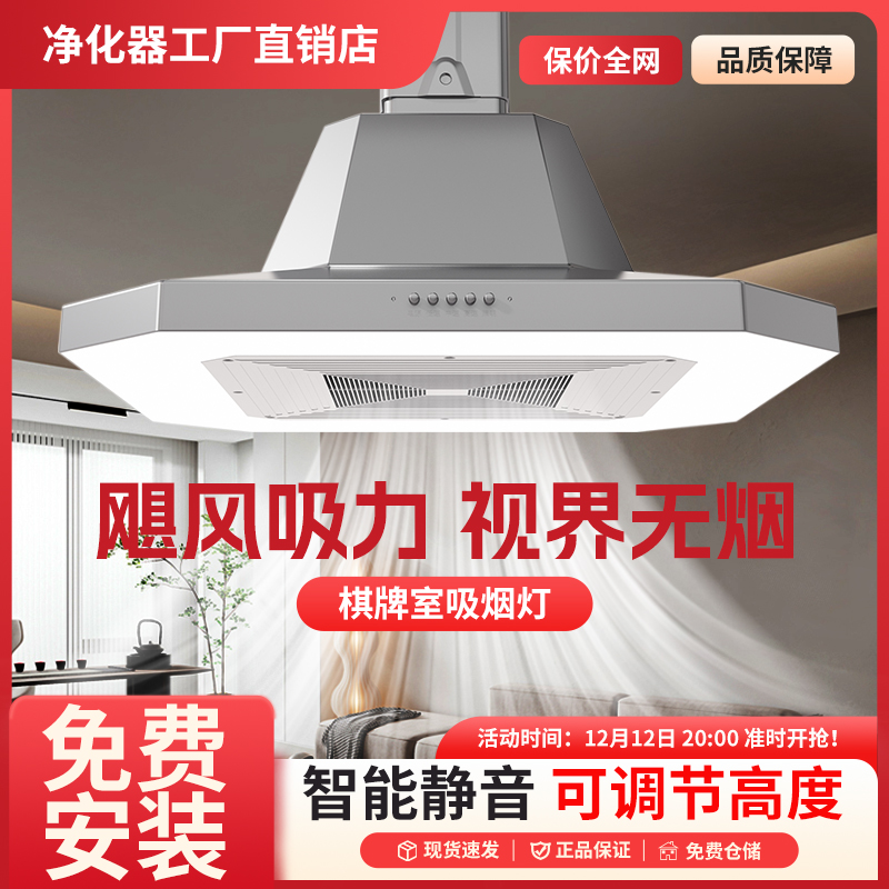 麻将吸烟灯馆房棋牌室空气净化器直外排烟机抽风升降吊灯抽烟神器