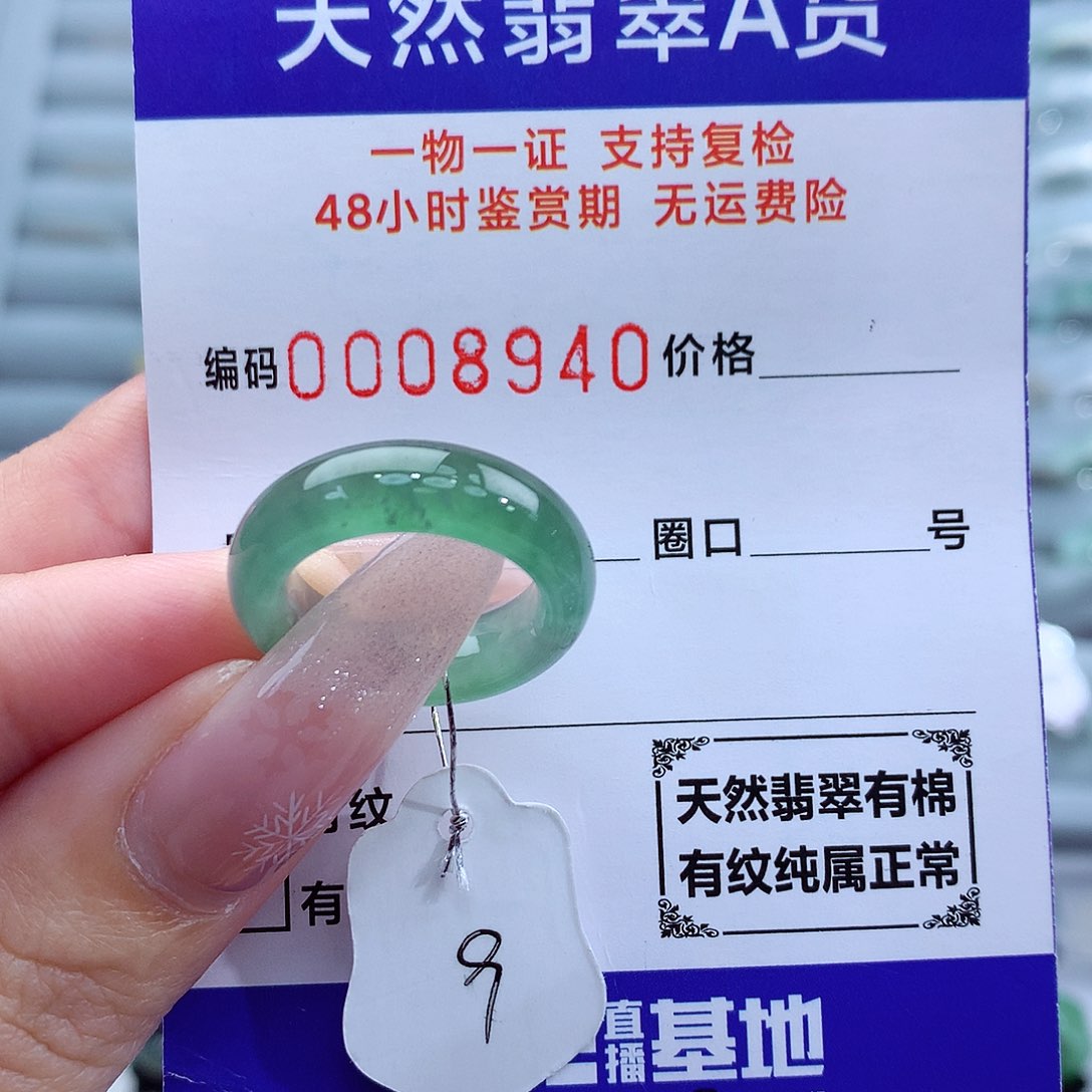翡翠戒指未镶嵌天然