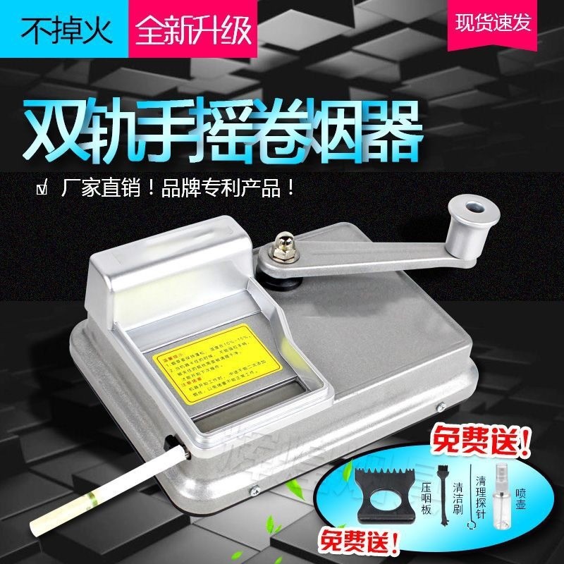 5.5/6.5/8.0新款双导轨卷烟机中支手动全自动家用拉烟器卷烟器