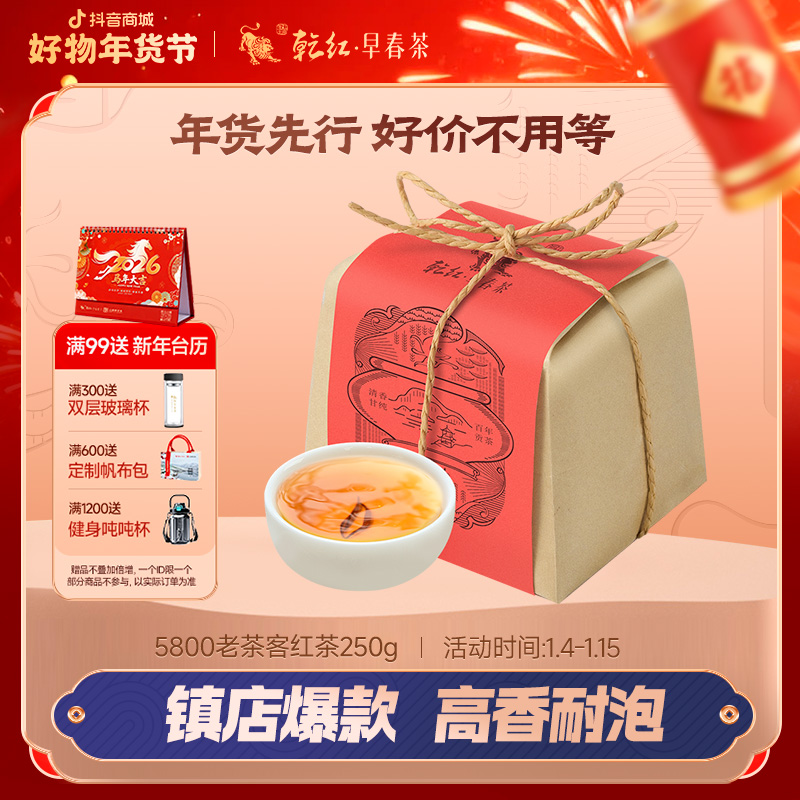 【年终热销】乾红宜兴红茶早春茶老茶客5800系列屯茶牛皮纸包250g