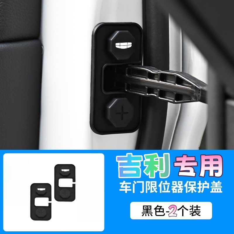 吉利熊猫星越缤越帝豪星瑞硅胶车门限位器保护盖防生锈防水改装