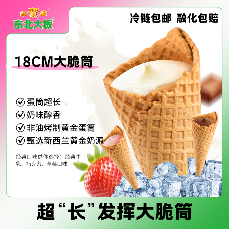 【东北大板18CM大脆筒系列】非油烤制黄金蛋筒减油气不减酥脆吃过瘾