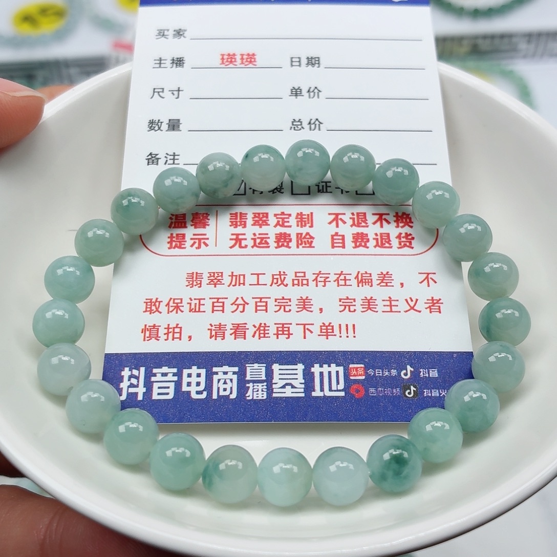 翡翠未镶嵌手串卡7.3（货头）