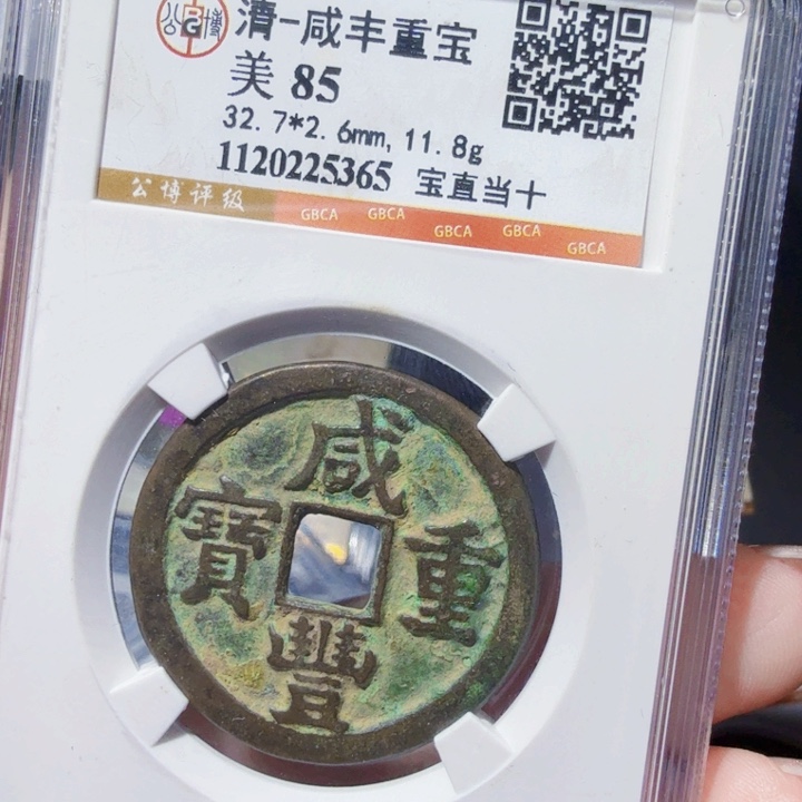 红***你铜DX 评级币一个，5365