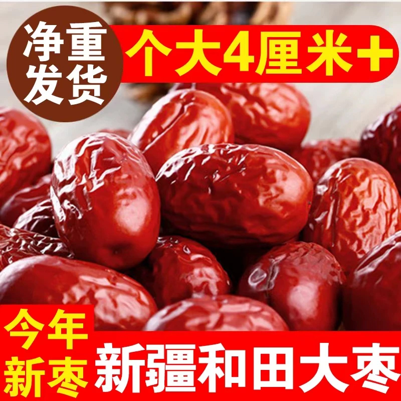 A[新疆直发] 2/5斤 今年新货 新疆和田原生态大枣 已吹灰免洗