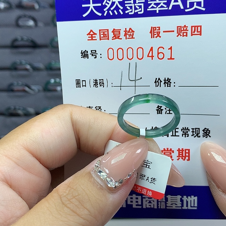 翡翠戒圈未镶嵌      461