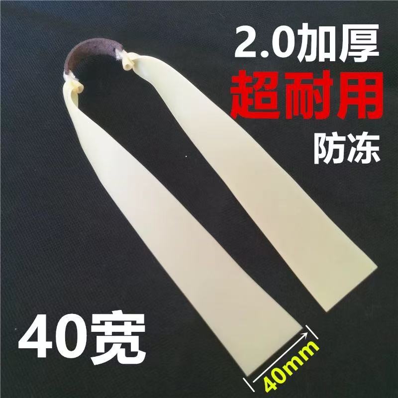 弹弓皮筋4020宽大拉力耐用高弹力防冻加厚扁皮筋