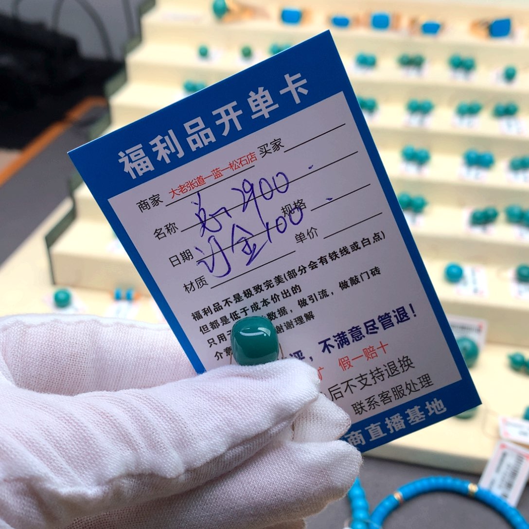 未镶嵌绿松石11L****o