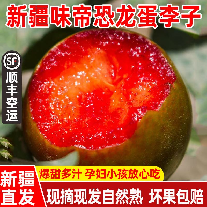 新疆玫瑰恐龙蛋李子红布林当季新鲜孕妇水果整箱顺丰包邮礼盒装