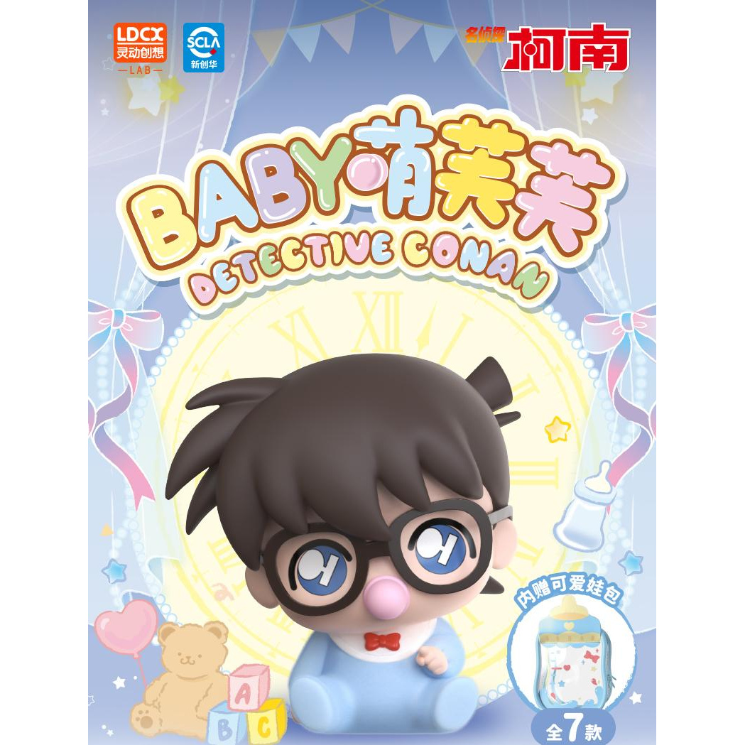 （伊仔）灵动创想名侦探柯南baby萌芙芙系列摆件盲盒（代拆）
