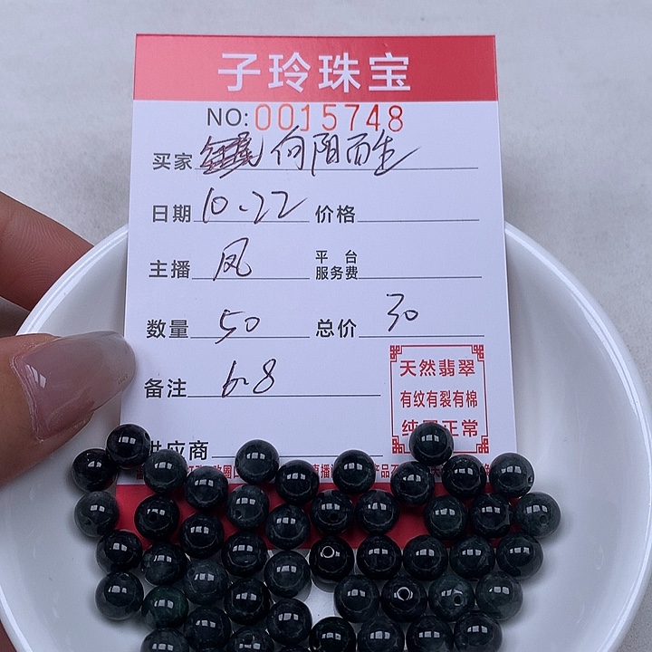 向***生翡翠散珠珠子。    