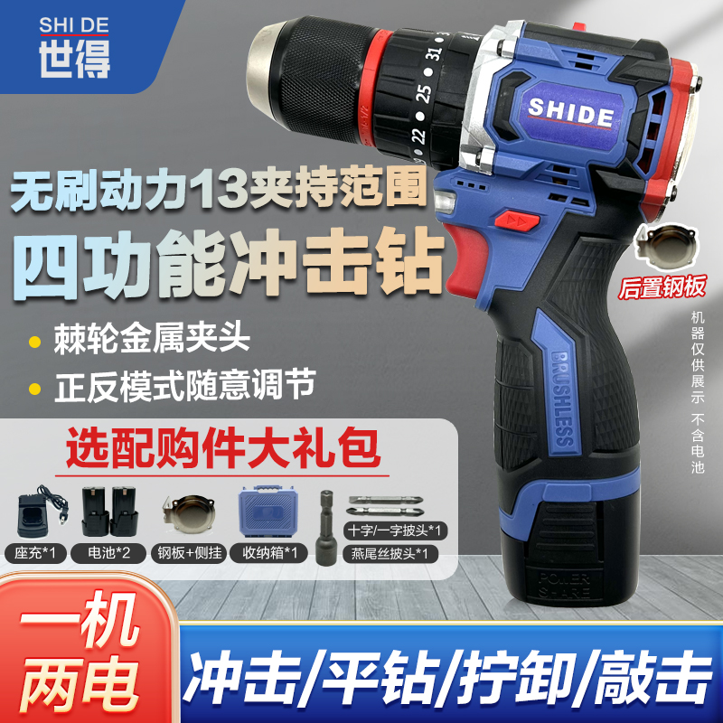 备【千亿专属】120扭-【敲击款】 四功能13夹头纯铜无刷冲击钻