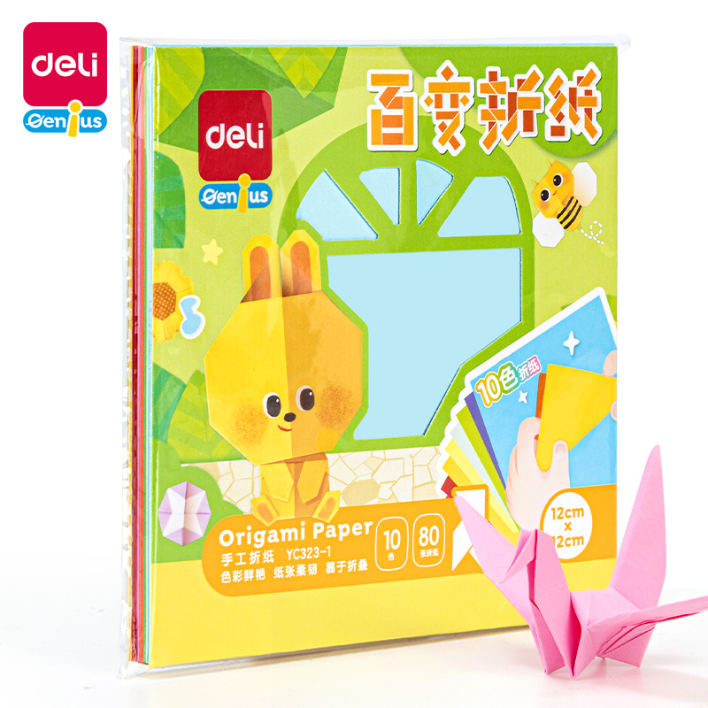 【直播337】得力YC323-1 YC323-3折纸