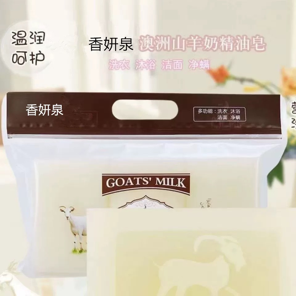 正品小黑裙小黑裤澳洲山羊奶皂精油多功能洗衣沐浴皂