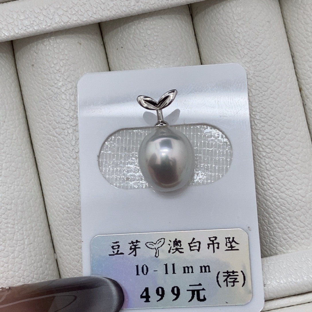 定制海水珍珠未镶嵌裸珠10-11银蓝宝石光 豆芽吊坠