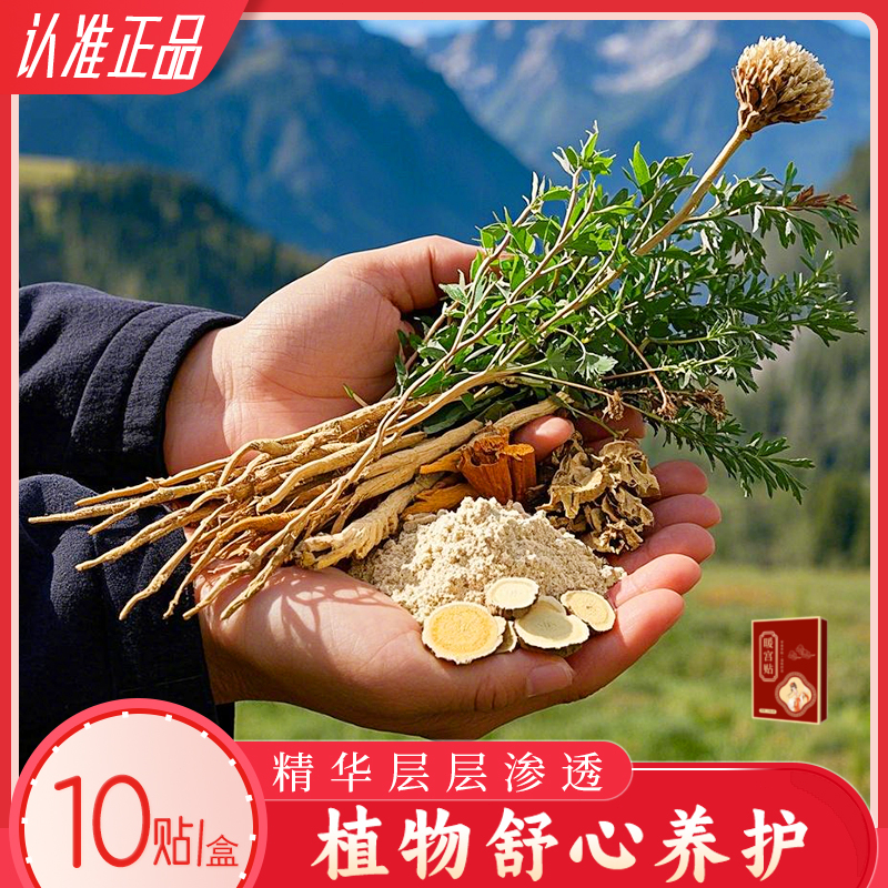 轻松守护丨告别烦恼丨开启健康丨玥玥贴