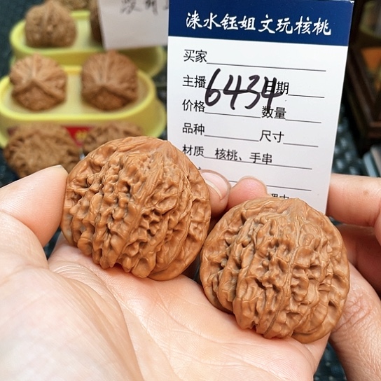 文玩核桃把件43全品山地楼6434