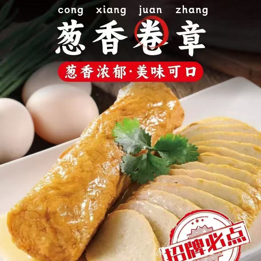 厨刀125g葱香卷章半成品肉卷整箱批发商用卷肠