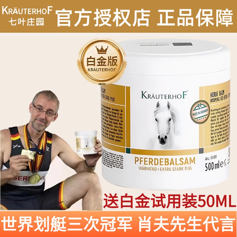 Krauterhof七叶庄园白金版德国马膏原装正品进口马栗膏凝胶舒缓膏