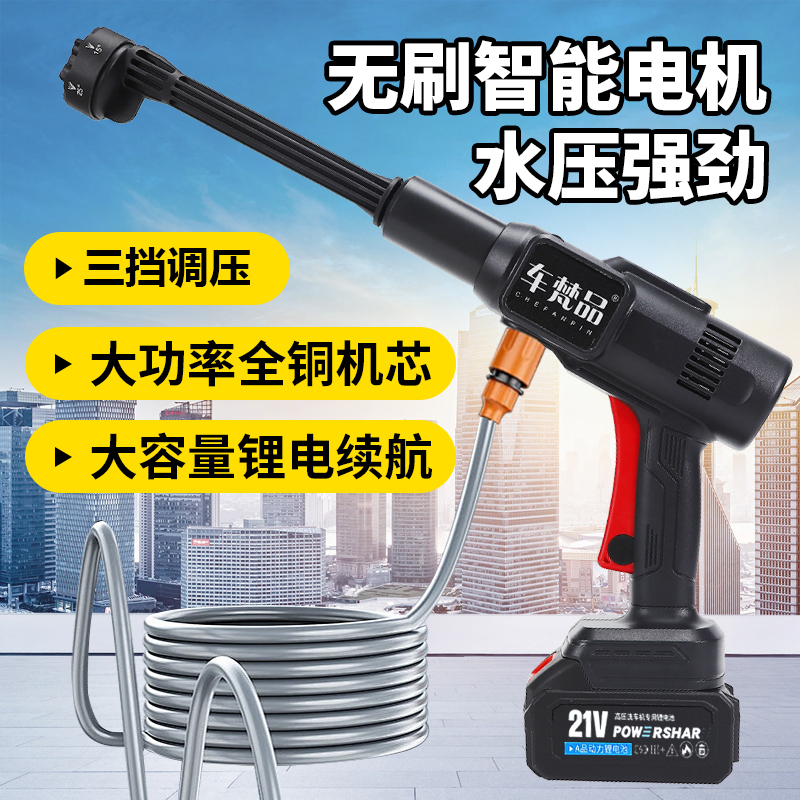  车梵品纯铜大功率无刷高压锂电无线便携家用洗车水枪