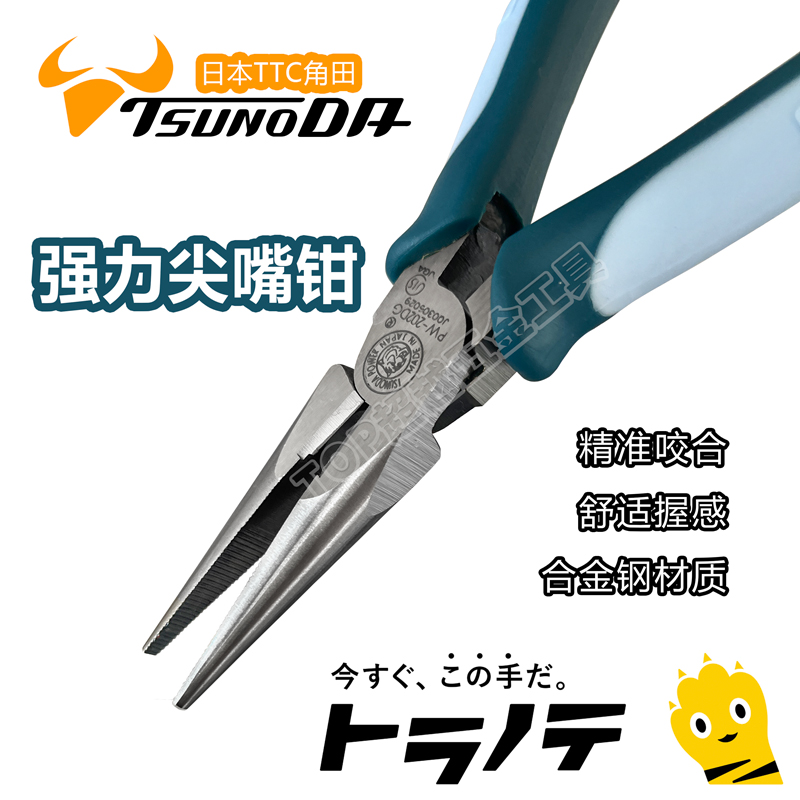 日本TTC尖嘴钳6寸电子维修精密工具电工专用尖嘴钳手工钳KRP-150S