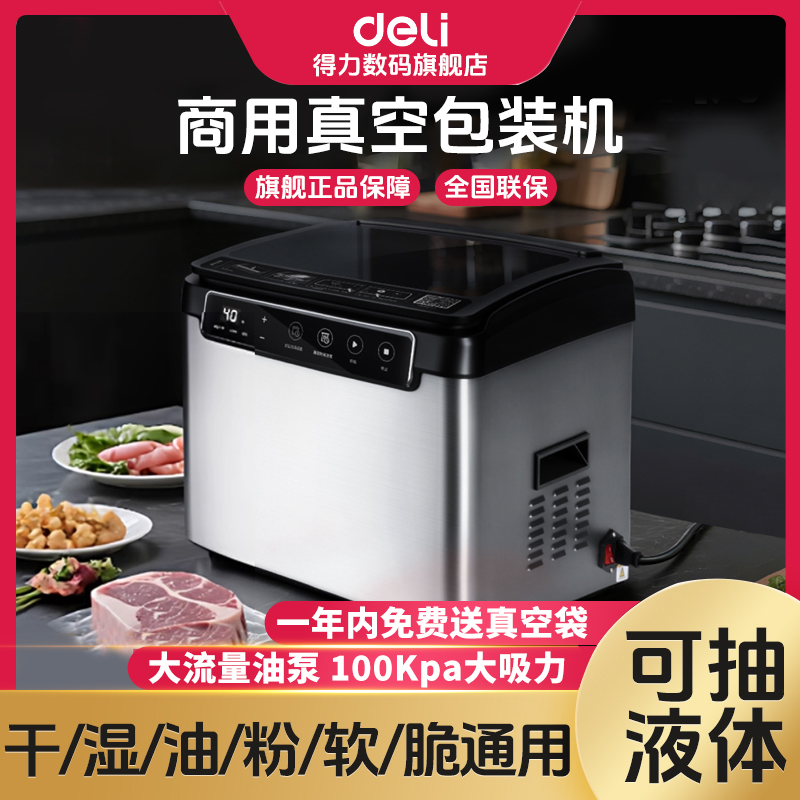 【直播】得力抽真空封口机全自动干湿两用塑料袋大型密封机真空机