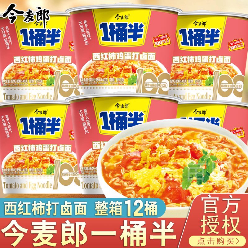 一桶半西红柿鸡蛋打卤面140g*12桶泡面速食方便面