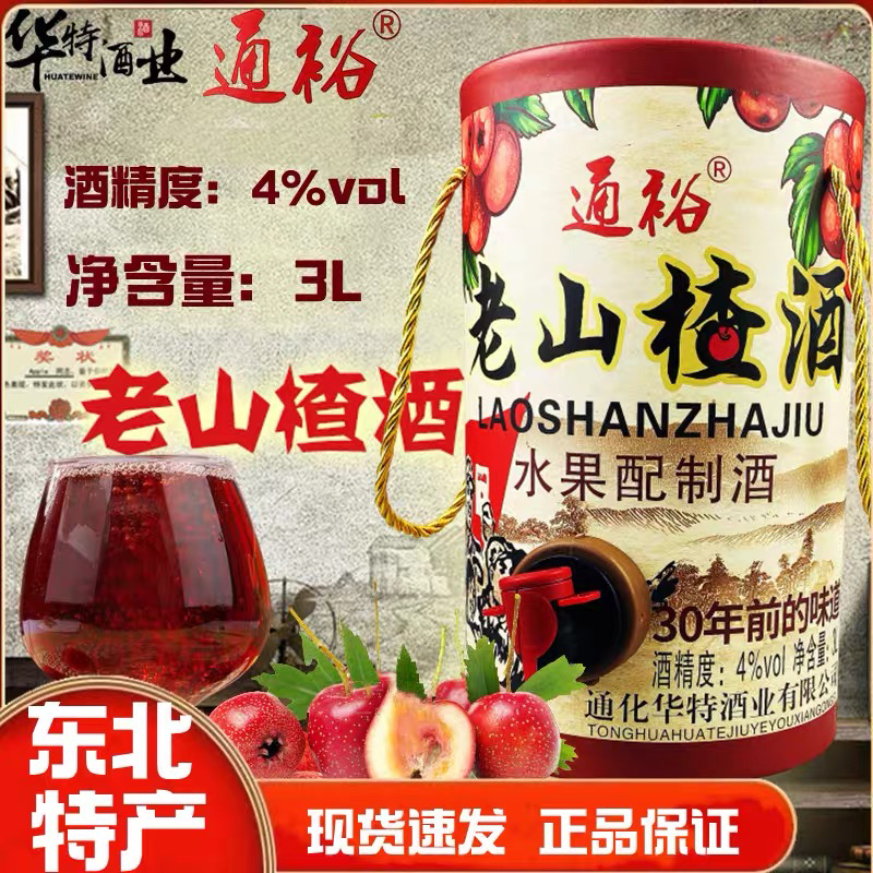 通化特产通裕30年味道老山楂酒3L纸筒低度甜型微醺女士酸甜果味酒