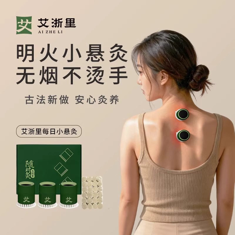 艾浙里每日小悬灸艾灸盒子三伏天随身灸家用筒罐无烟陈艾柱盒子