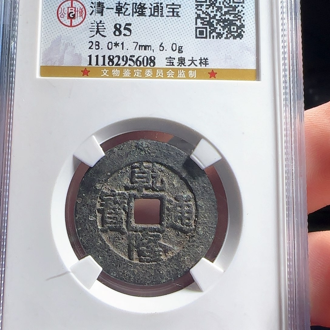 铜F评级封装盒子币一个