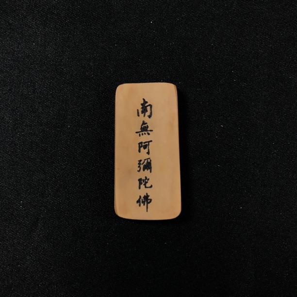 H11271 只做天然猛犸牙 阿弥陀佛 38*18*4.9mm 5.4克