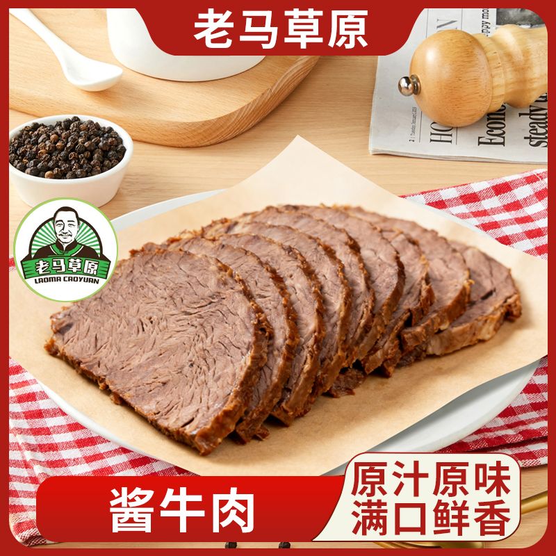 【直播专属】老马草原国民酱牛肉  内蒙古风味开袋即食 包邮到家