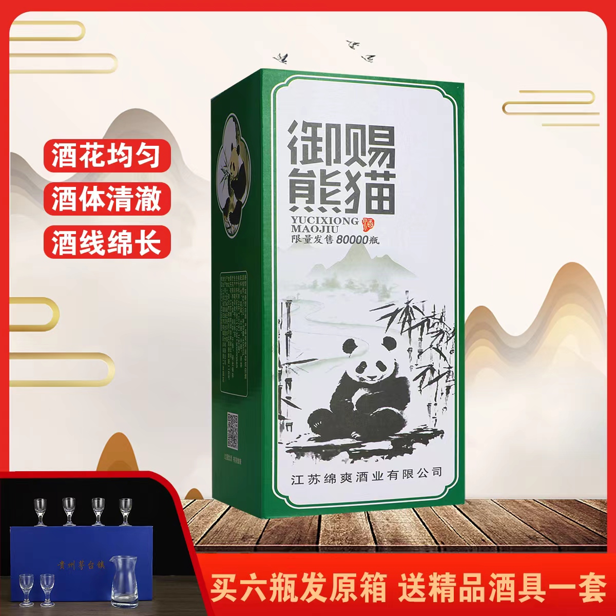 精典名匠【御赐熊猫赠酒具】国标优级纯粮浓香型白酒400ML*1瓶