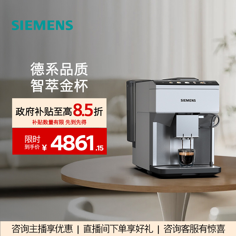西门子全自动咖啡机奶咖研磨一体小型意式TP515C02