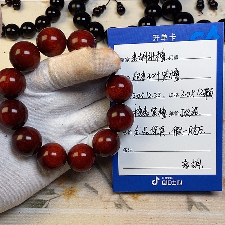 小叶紫檀手串/手链2.0*12颗顶泥