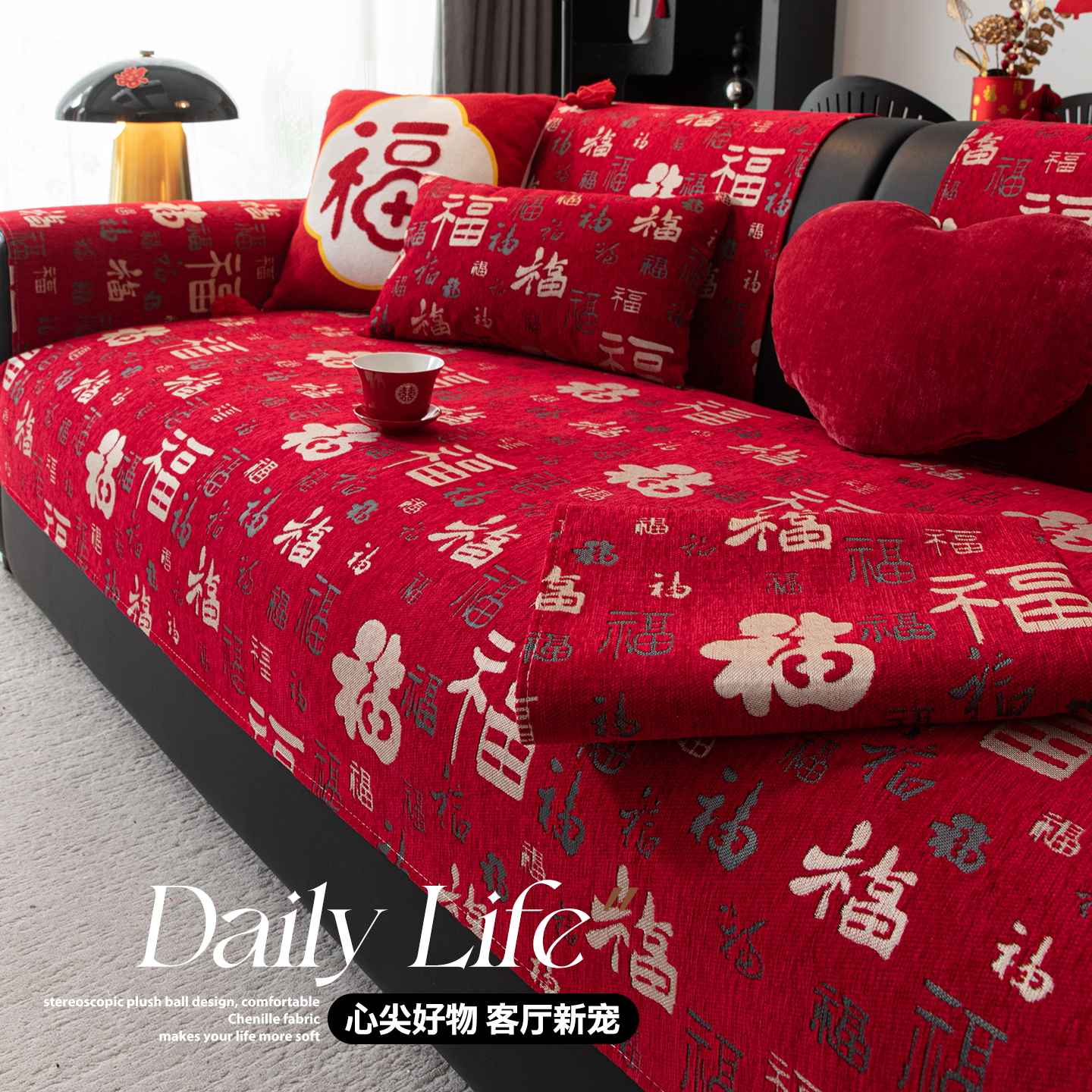 足姿2025新年款沙发垫喜庆装饰结婚红色新中式四季通用盖布巾套罩