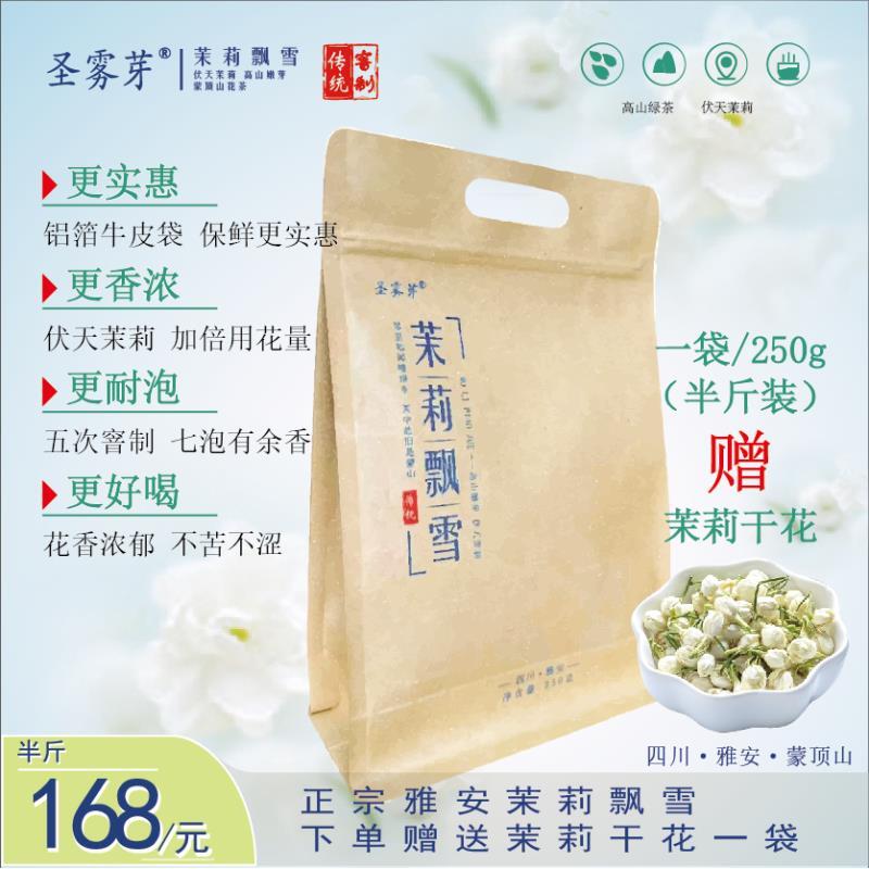2025经典五窨飘雪花茶 雅安茉莉花茶（浓香型）香浓耐泡花香足茶包