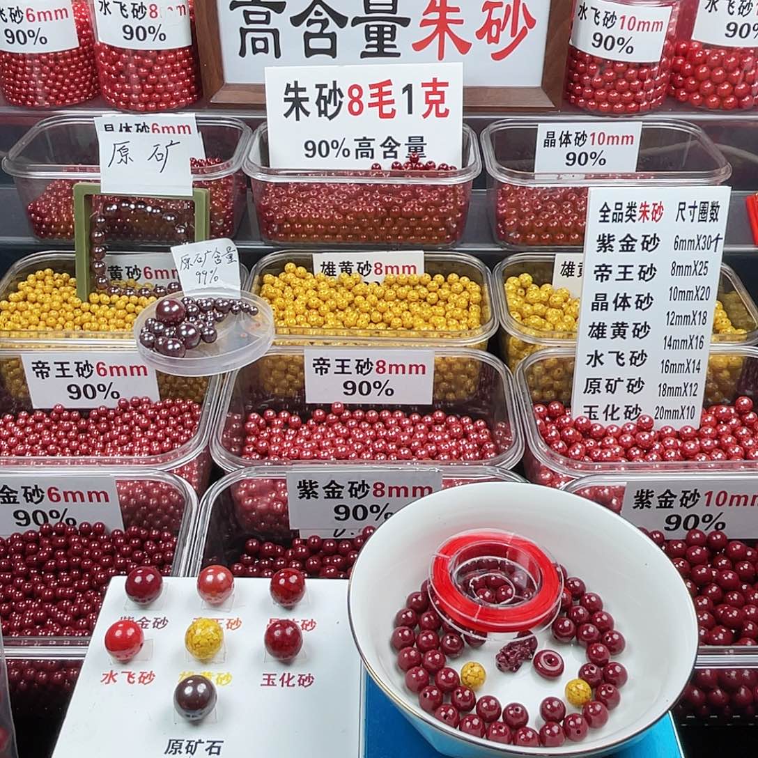 朝***夕天然辰砂正品朱砂