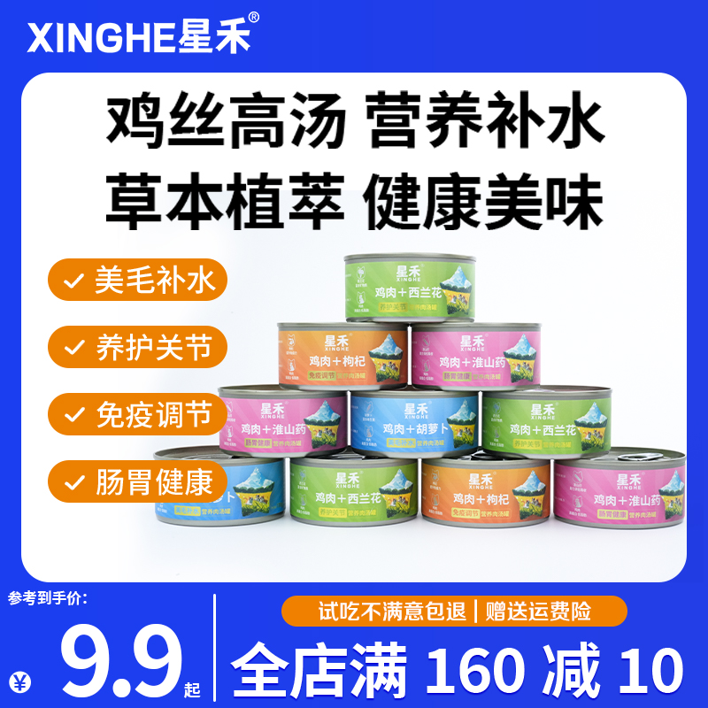 星禾轻功能营养肉汤罐成猫幼猫全阶段猫罐头草本滋补猫主食罐湿粮