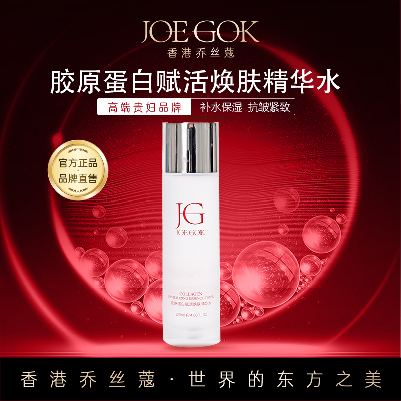 【商场专柜】胶原蛋白赋活焕肤精华水【朱莉】