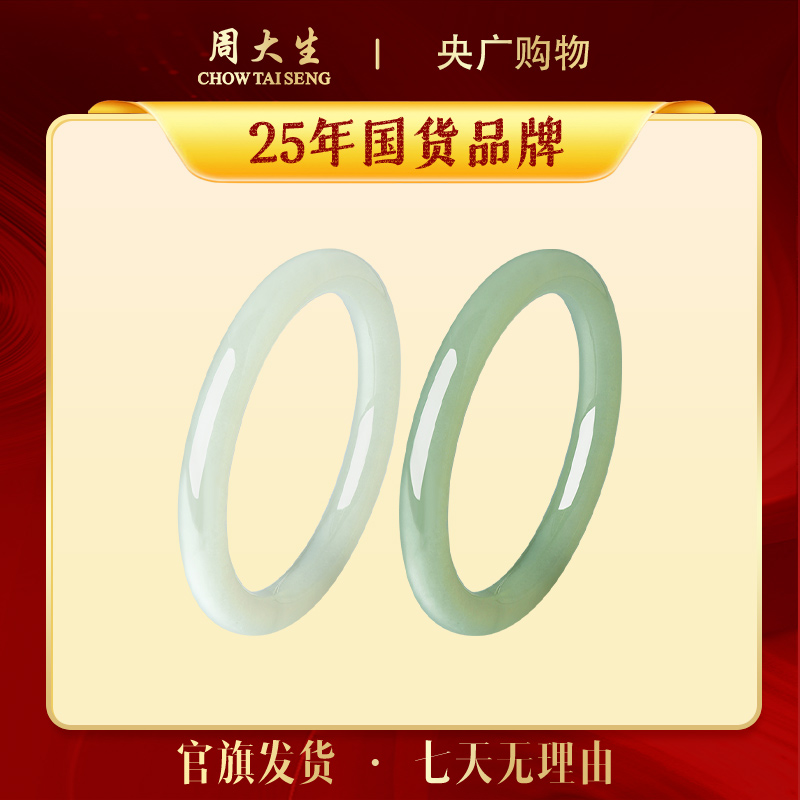 【央广】周大生天然和田玉手镯清川素玉镯圆条福镯手镯