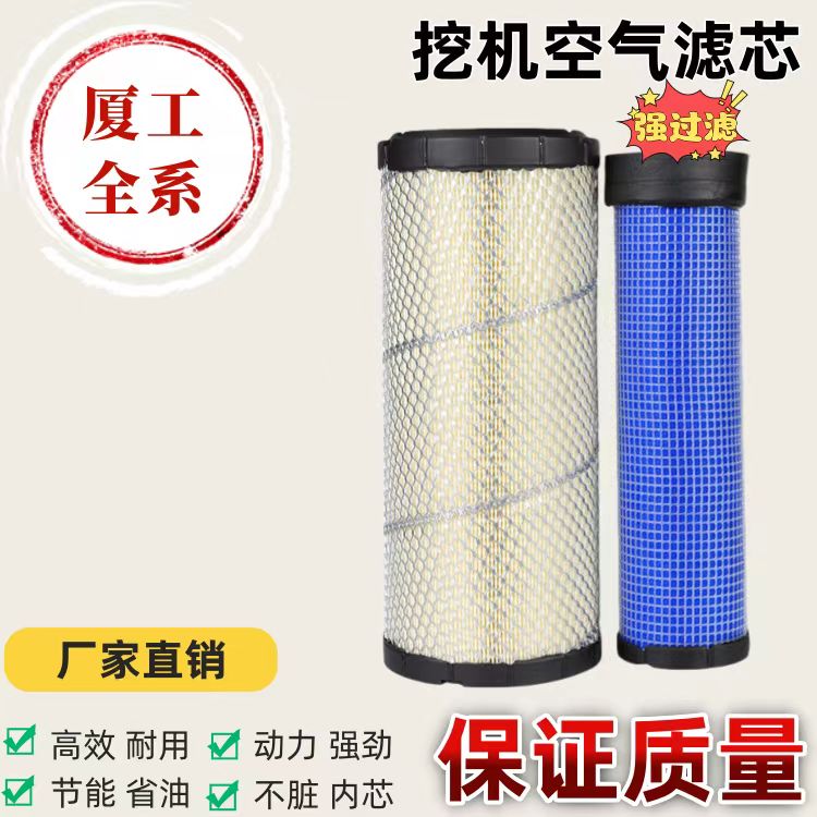 厦工挖掘机806/808/822/823/825/833/836空气滤芯