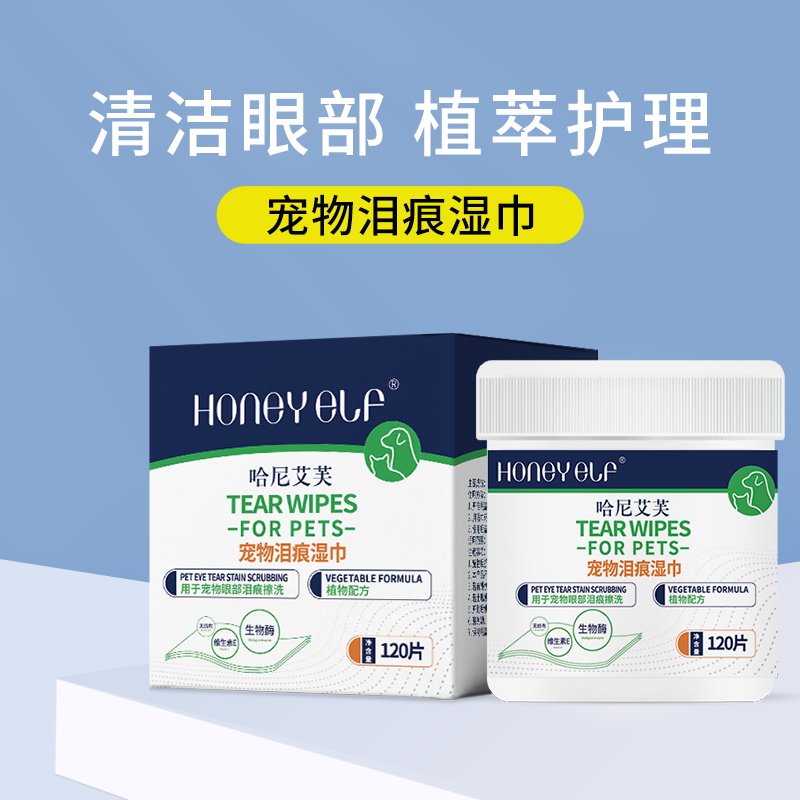 哈尼艾芙宠物泪痕湿巾狗狗比熊博美擦眼睛擦洗眼屎宠物专用