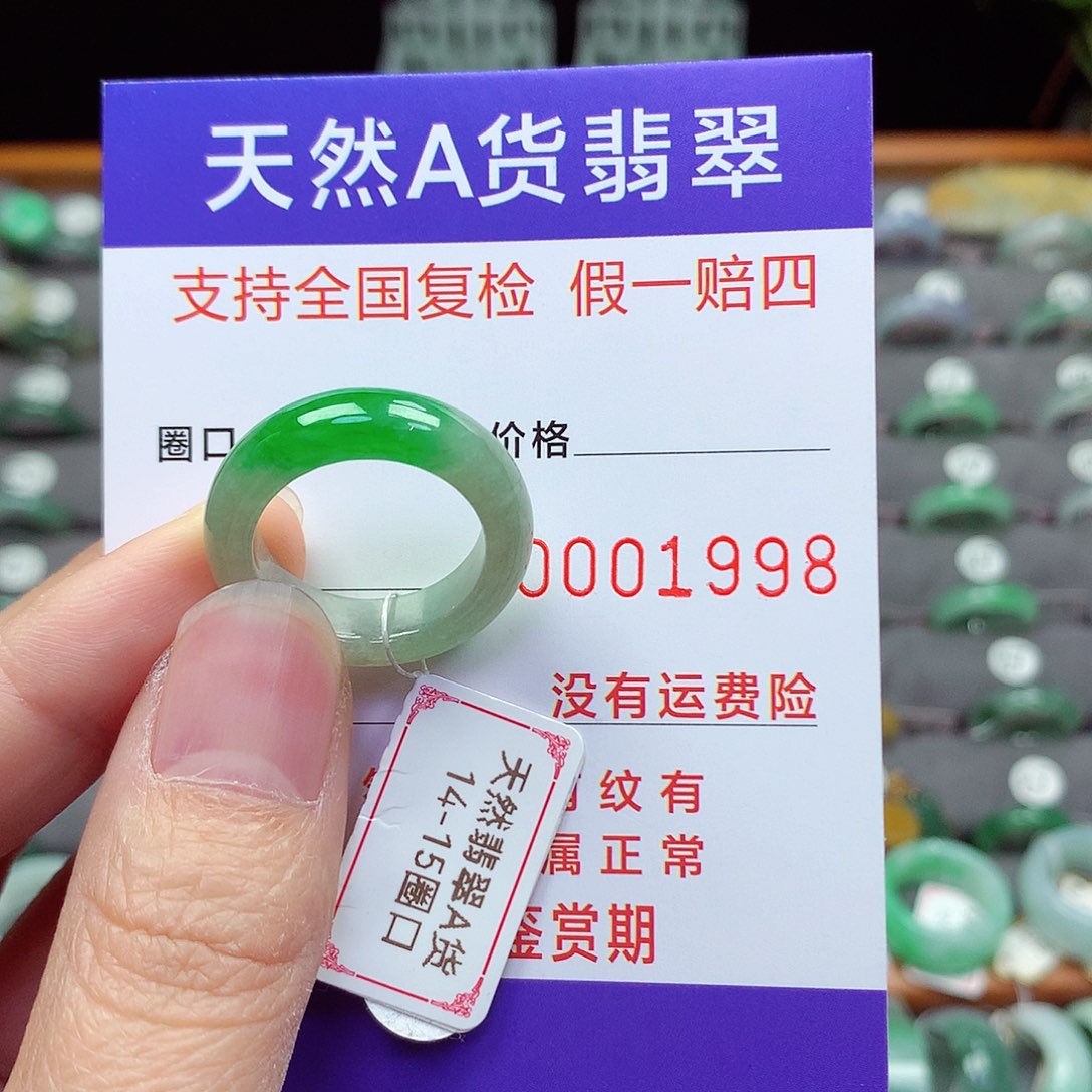 未镶嵌戒指翡翠14-15号