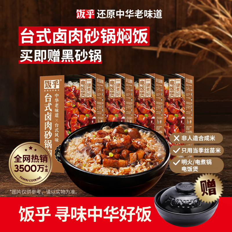 饭乎 饭乎台式卤肉饭 方便米饭DB