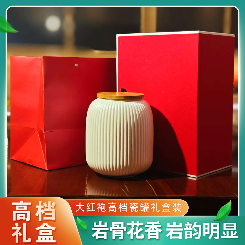 喜见-大红袍300克茶叶礼盒装高档瓷罐礼盒装