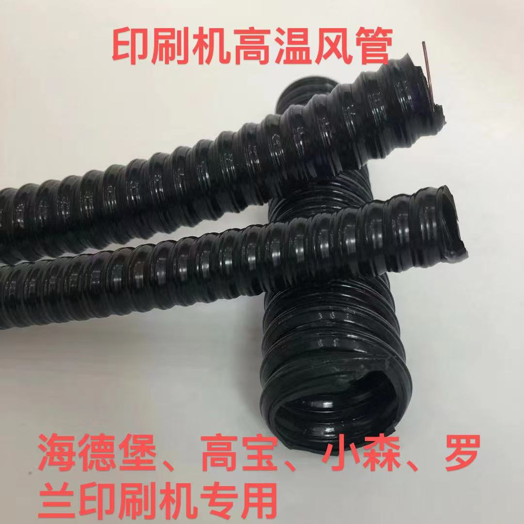 黑色PU钢丝管印刷机风泵高温吹风管排气管海德堡高宝小森用2.0mm