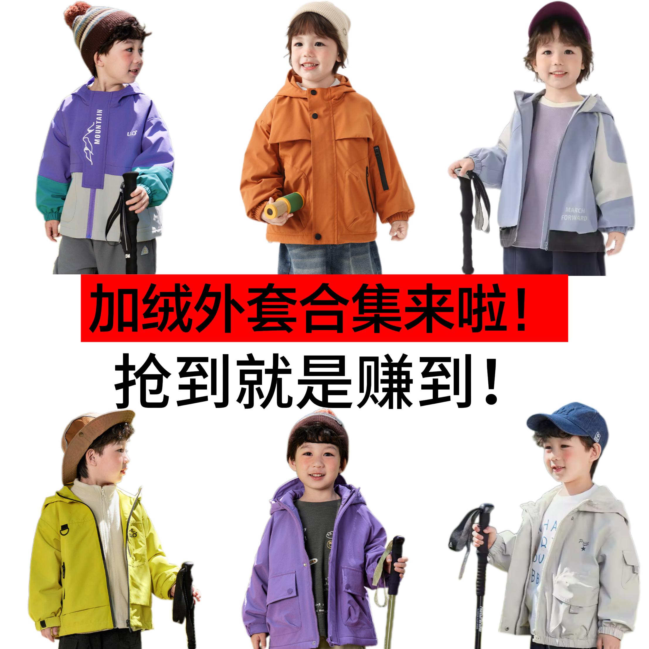 【加绒软壳户外服外套合集101-116】男童连帽加厚外套宝宝童装冬款