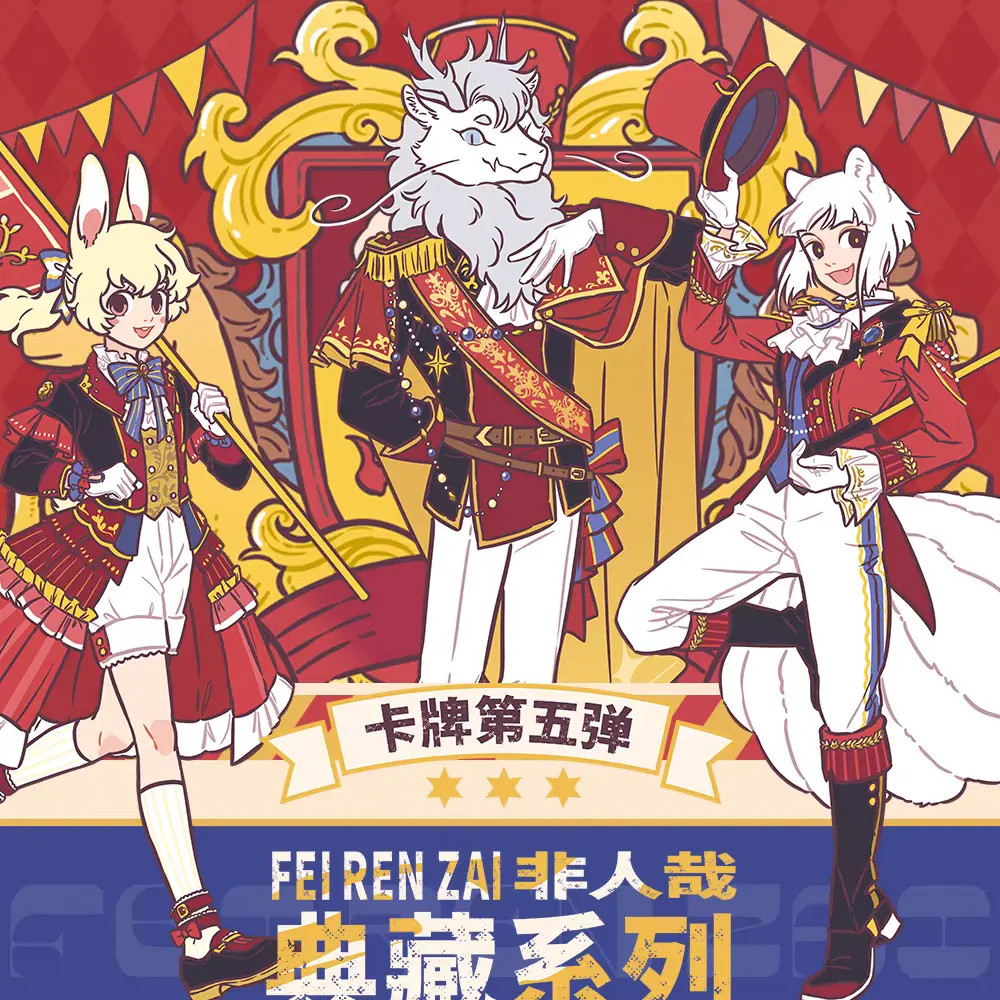 【非人哉续包大胃王】典藏系列卡牌第五弹盲盒正版【帮拆】亲签签绘卡