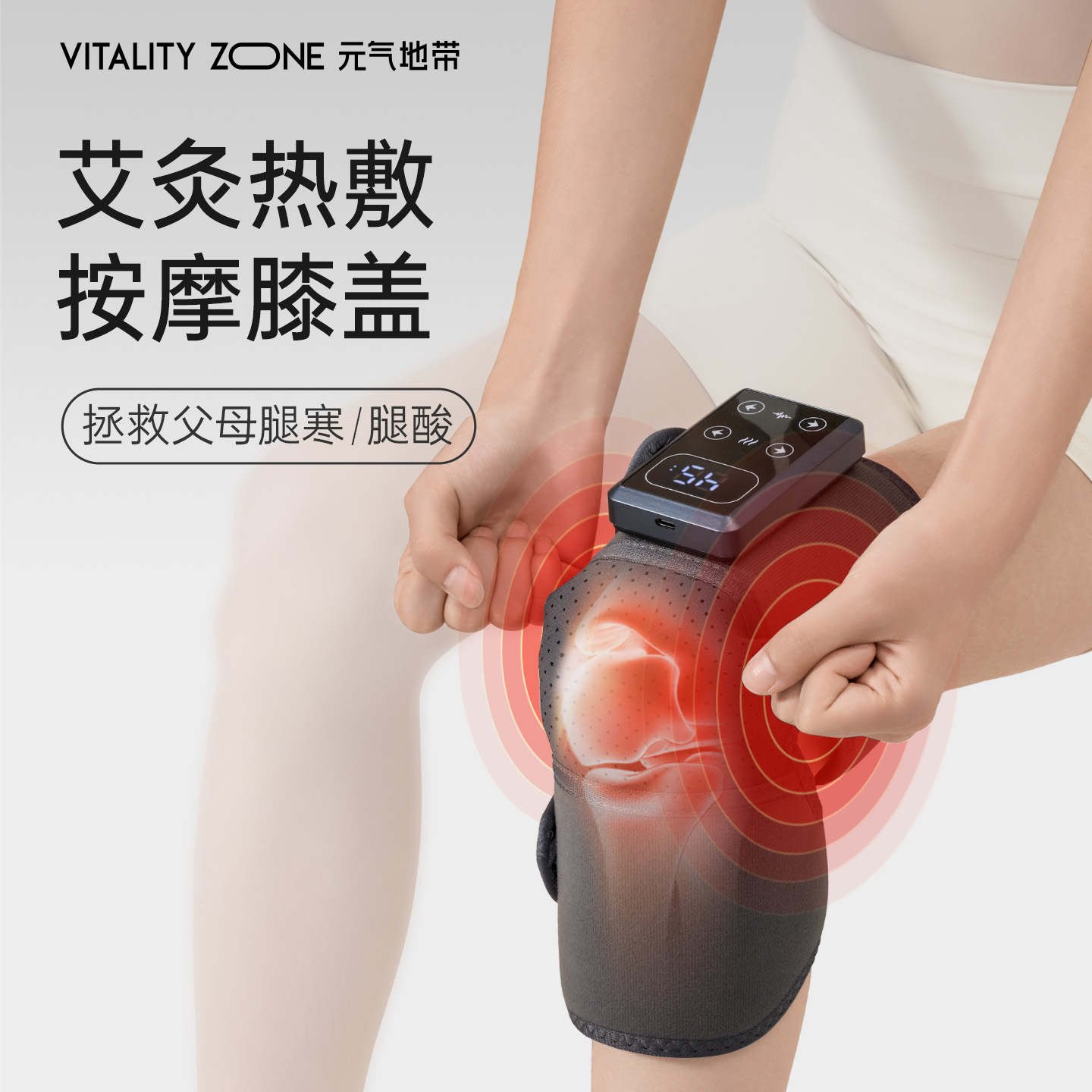 元气地带智能发热按摩护膝